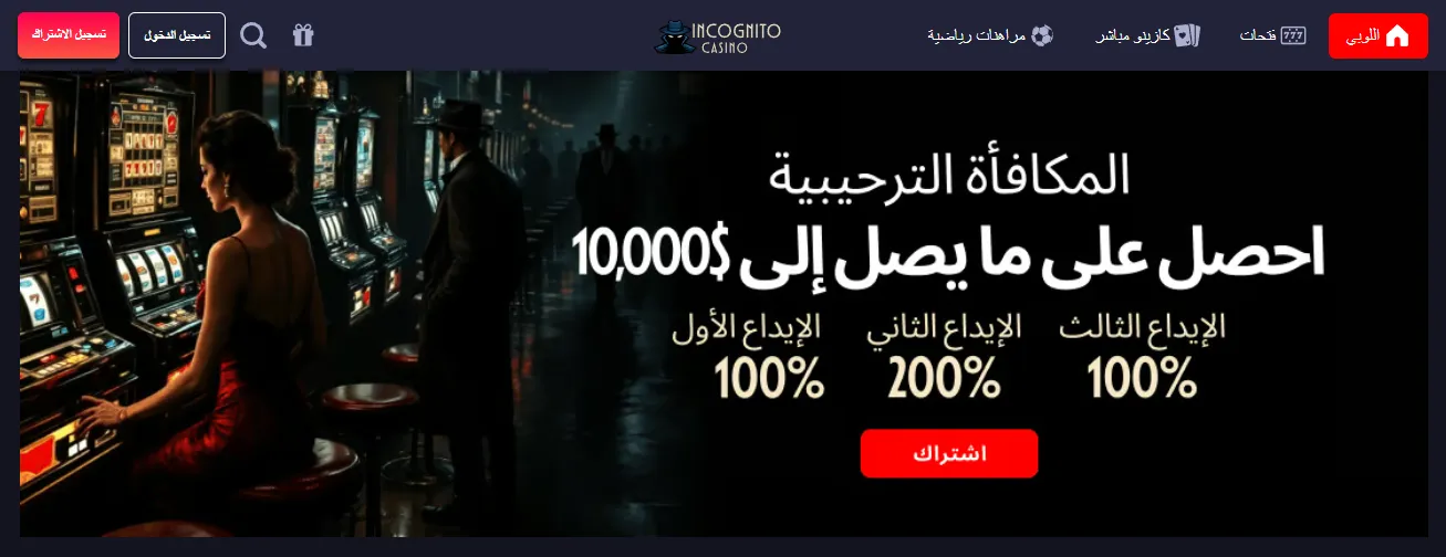 Incognito casino